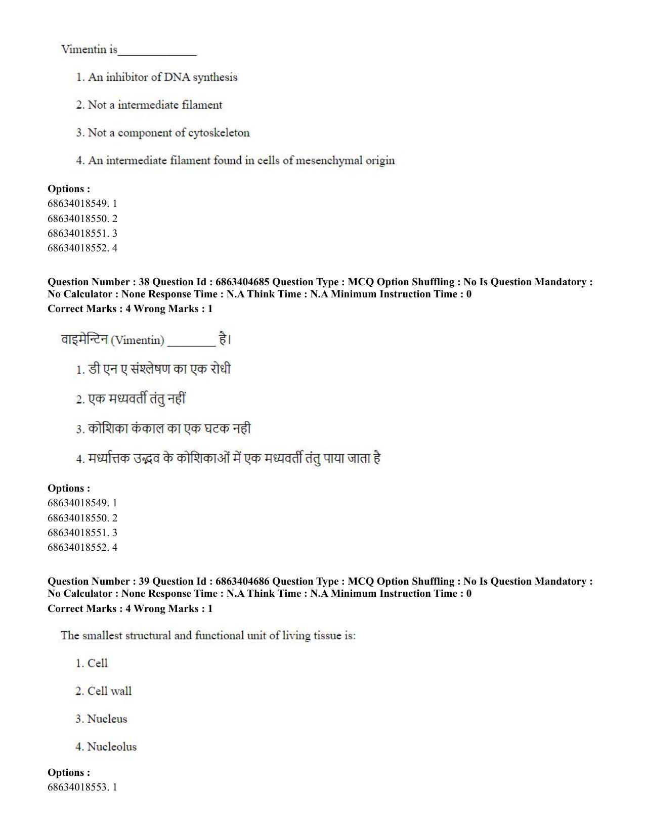 CUET PG 2023: SCQP20 – Medical Laboratory Technology (Hindi) - Shift 1 (5-06-2023) Question Paper - Page 38