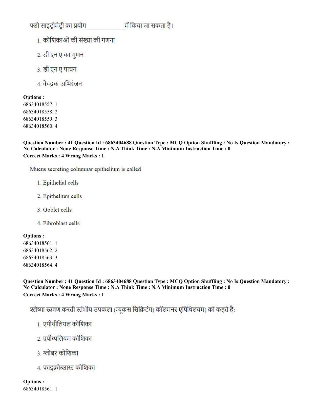 CUET PG 2023: SCQP20 – Medical Laboratory Technology (Hindi) - Shift 1 (5-06-2023) Question Paper - Page 40