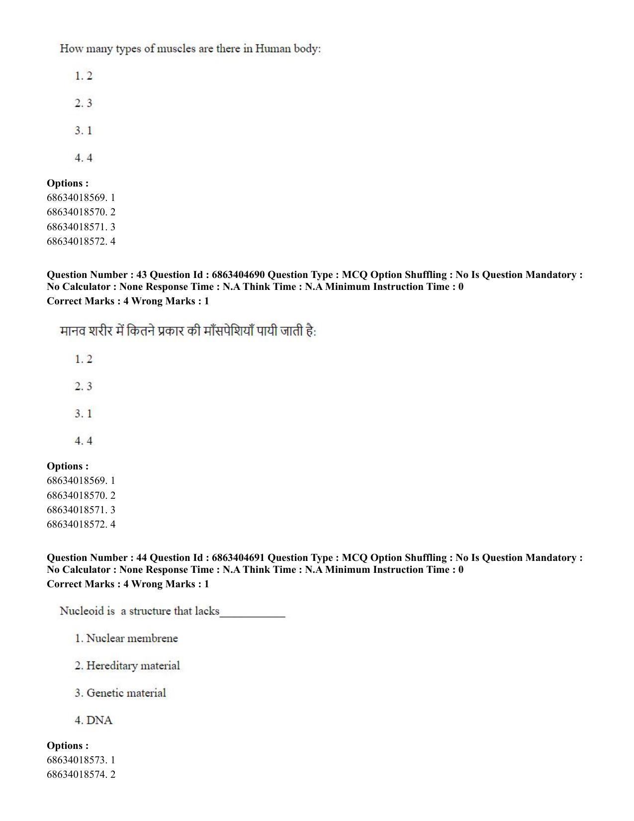 CUET PG 2023: SCQP20 – Medical Laboratory Technology (Hindi) - Shift 1 (5-06-2023) Question Paper - Page 42