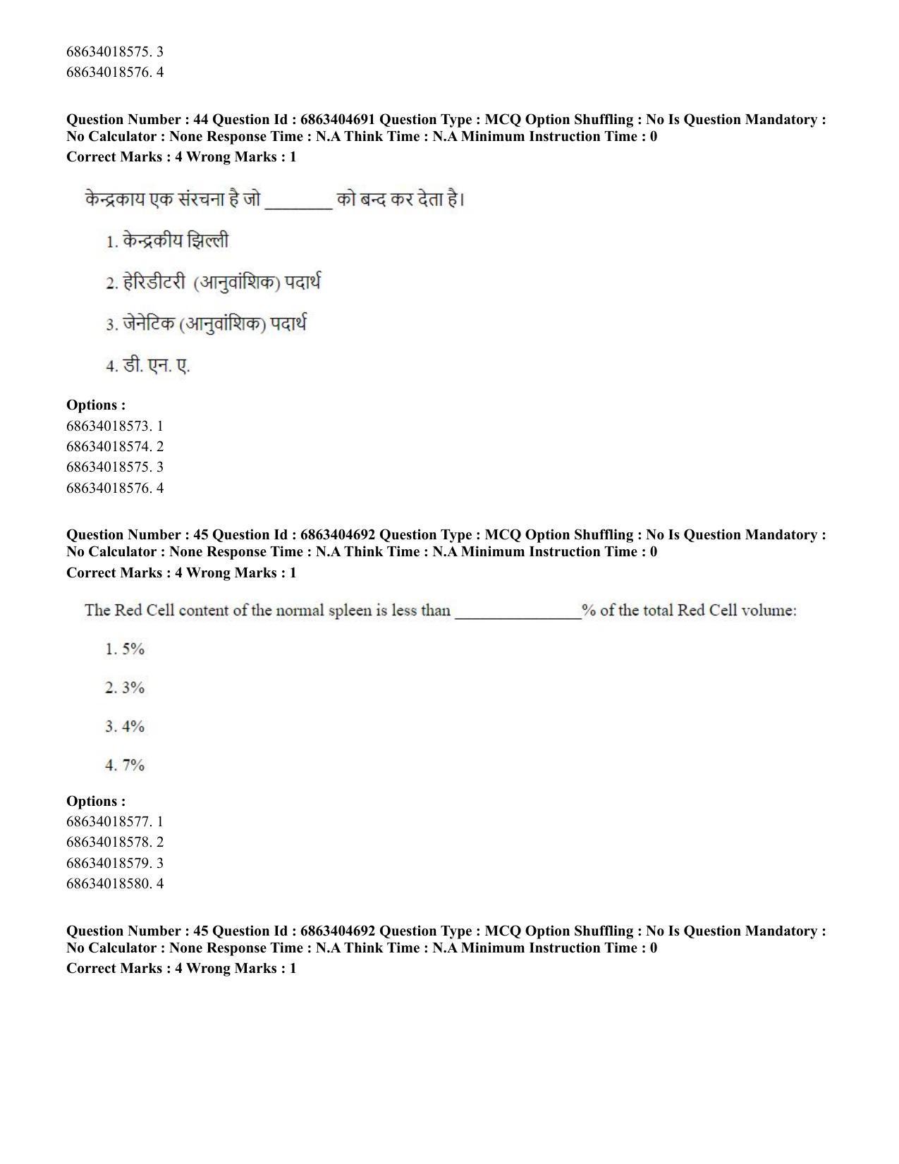 CUET PG 2023: SCQP20 – Medical Laboratory Technology (Hindi) - Shift 1 (5-06-2023) Question Paper - Page 43