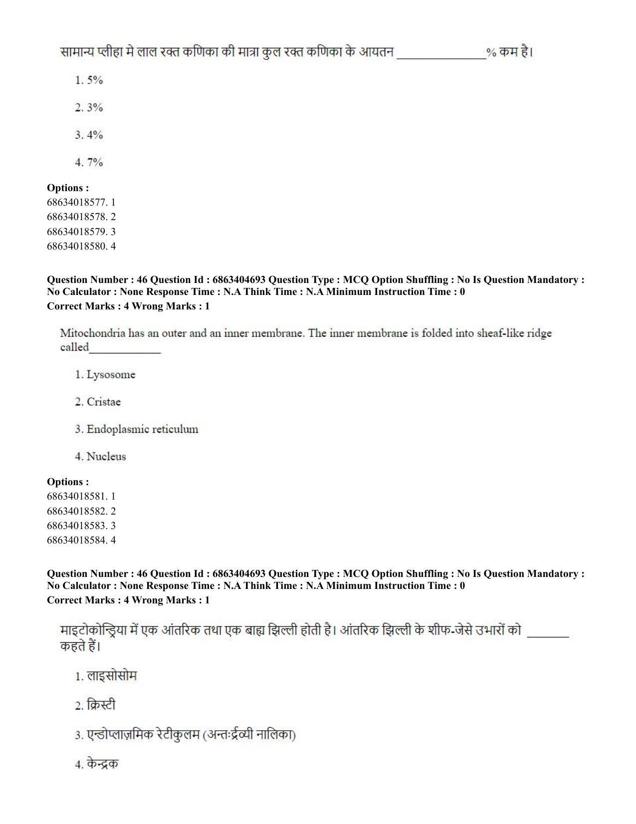 CUET PG 2023: SCQP20 – Medical Laboratory Technology (Hindi) - Shift 1 (5-06-2023) Question Paper - Page 44