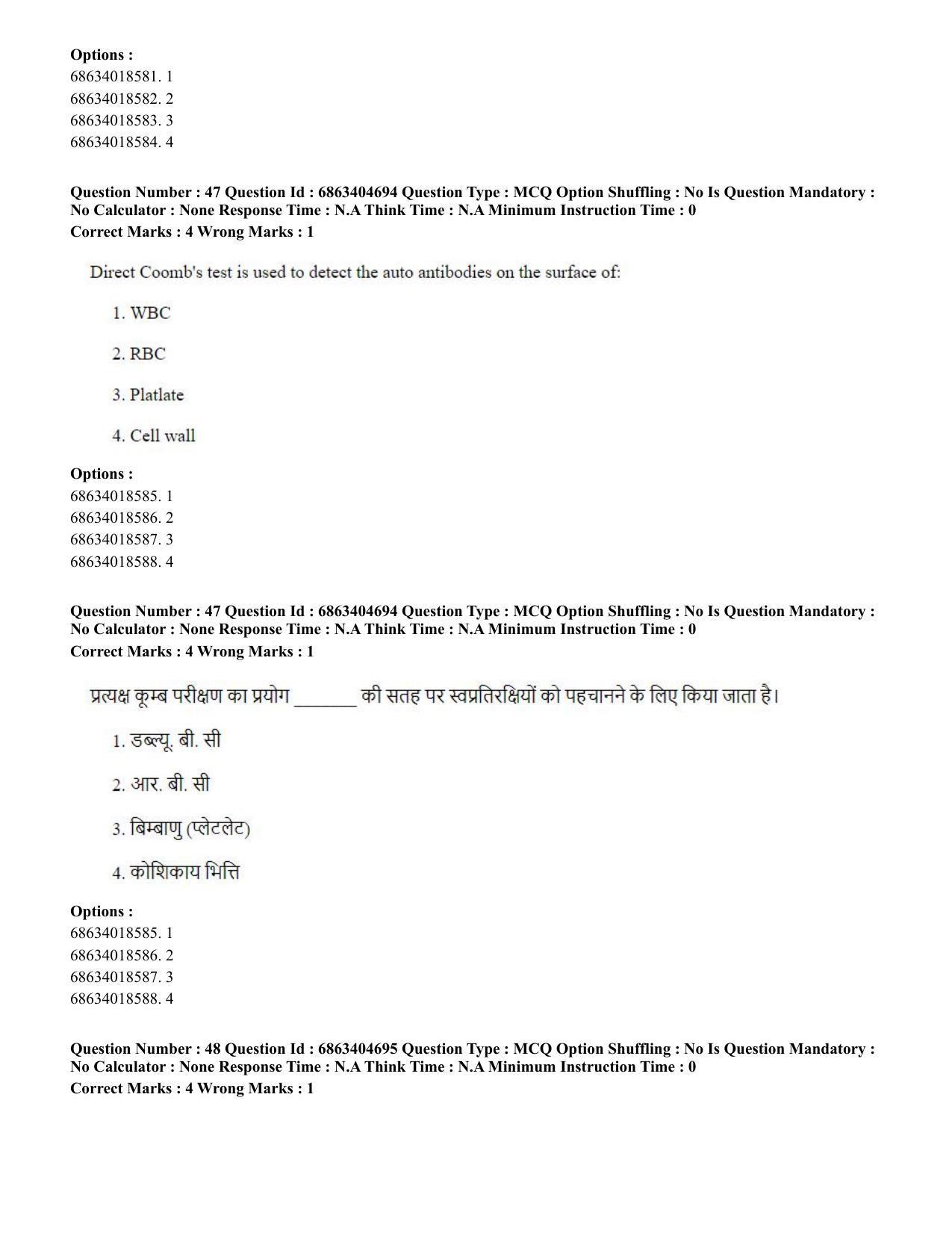 CUET PG 2023: SCQP20 – Medical Laboratory Technology (Hindi) - Shift 1 (5-06-2023) Question Paper - Page 45