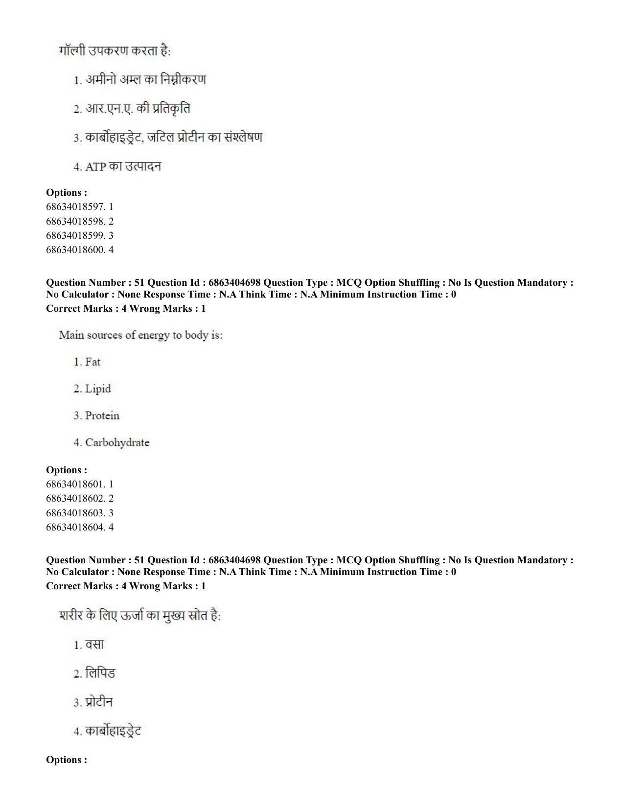 CUET PG 2023: SCQP20 – Medical Laboratory Technology (Hindi) - Shift 1 (5-06-2023) Question Paper - Page 48