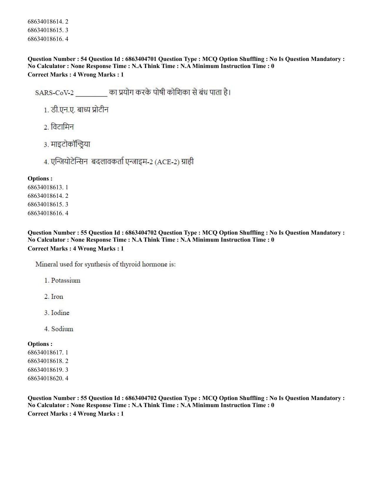 CUET PG 2023: SCQP20 – Medical Laboratory Technology (Hindi) - Shift 1 (5-06-2023) Question Paper - Page 51