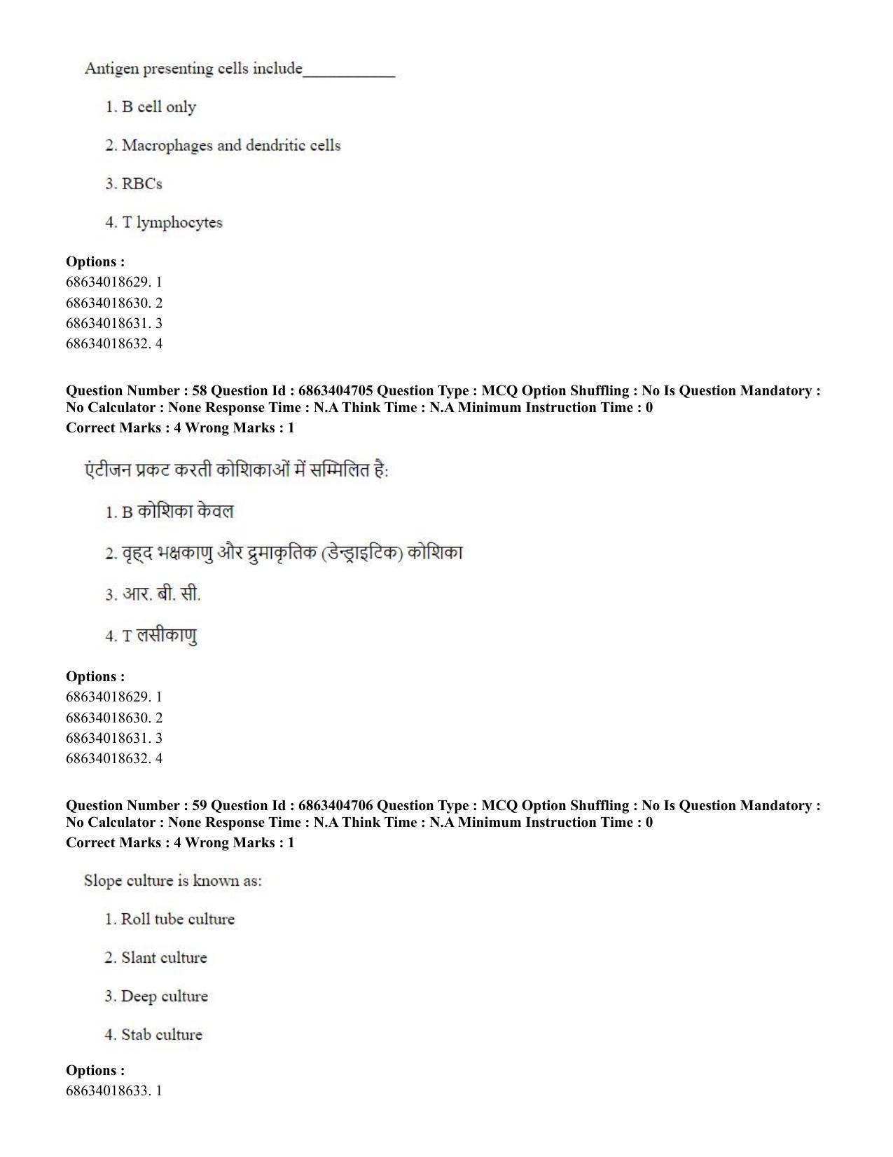 CUET PG 2023: SCQP20 – Medical Laboratory Technology (Hindi) - Shift 1 (5-06-2023) Question Paper - Page 54