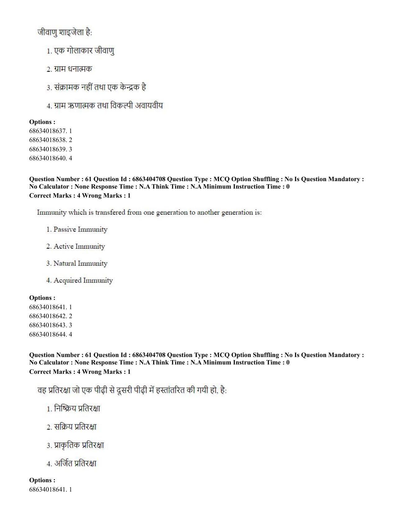 CUET PG 2023: SCQP20 – Medical Laboratory Technology (Hindi) - Shift 1 (5-06-2023) Question Paper - Page 56