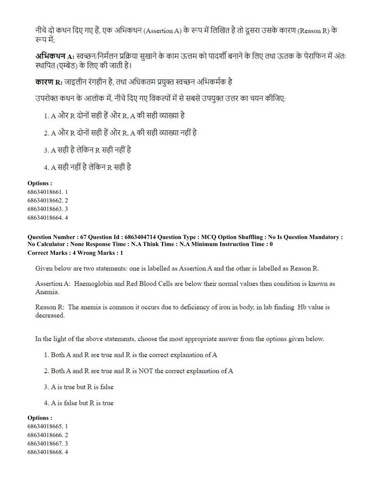 CUET PG 2023: SCQP20 – Medical Laboratory Technology (Hindi) - Shift 1 (5-06-2023) Question Paper - Page 61