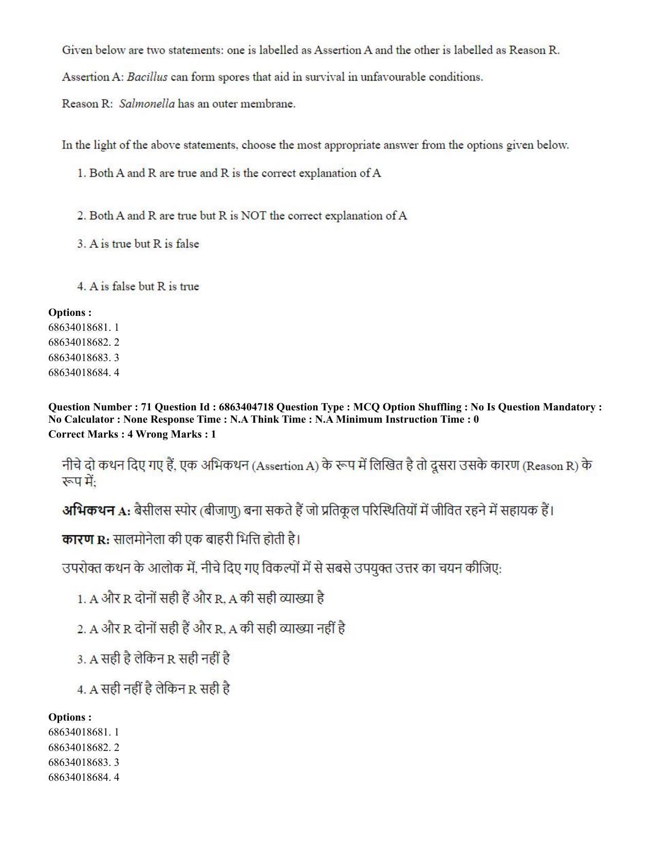 CUET PG 2023: SCQP20 – Medical Laboratory Technology (Hindi) - Shift 1 (5-06-2023) Question Paper - Page 66