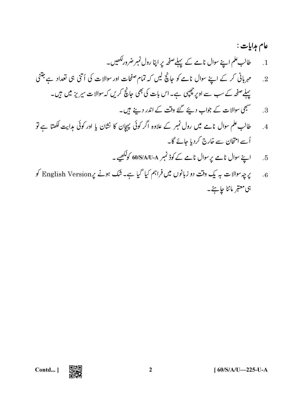NIOS Jan-Feb 2021 Class 10 Painting Question Paper - Page 2