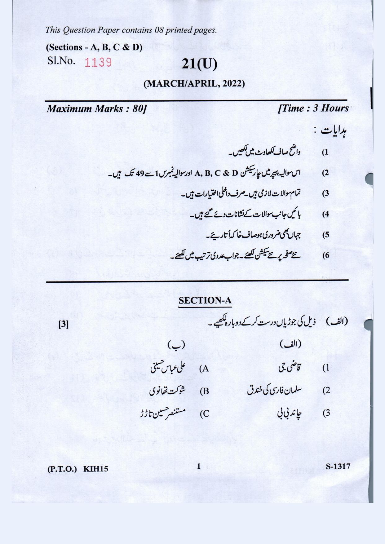 Gujarat Board Class 10th Urdu March-April 2022 Question Paper - Page 1