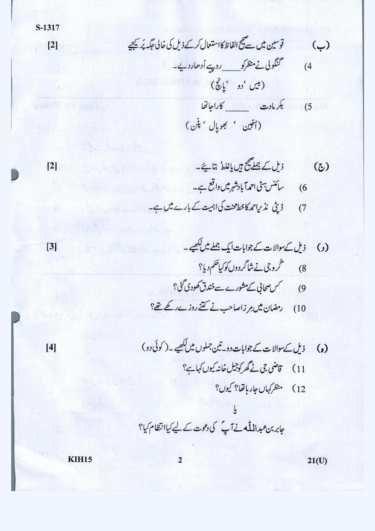 Gujarat Board Class 10th Urdu March-April 2022 Question Paper - Page 2