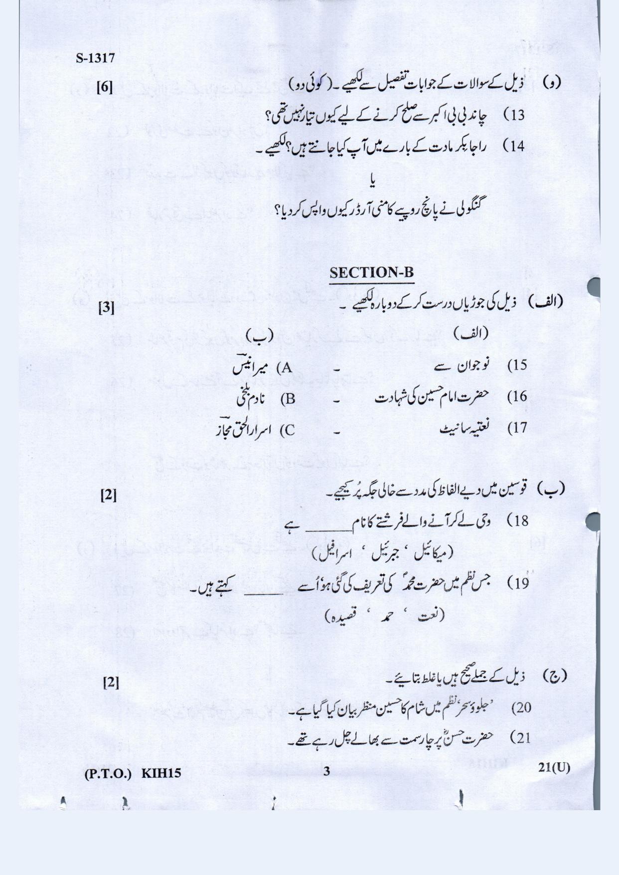Gujarat Board Class 10th Urdu March-April 2022 Question Paper - Page 3