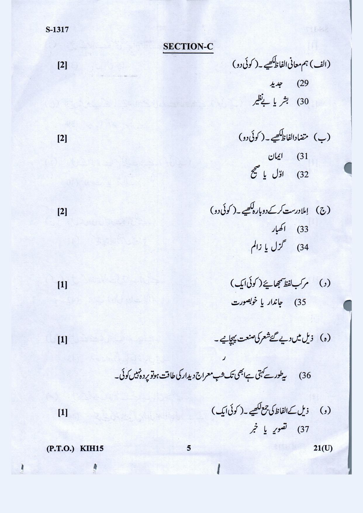Gujarat Board Class 10th Urdu March-April 2022 Question Paper - Page 5