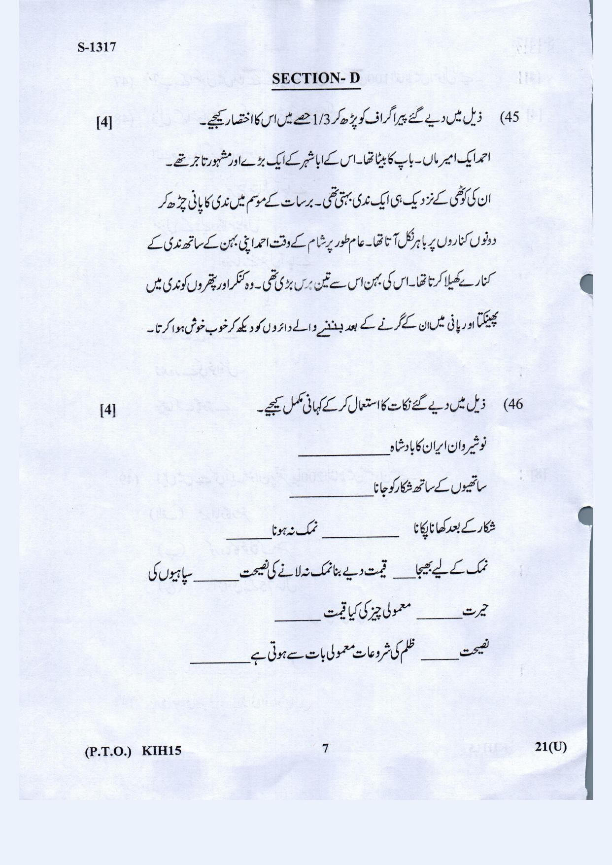 Gujarat Board Class 10th Urdu March-April 2022 Question Paper - Page 7