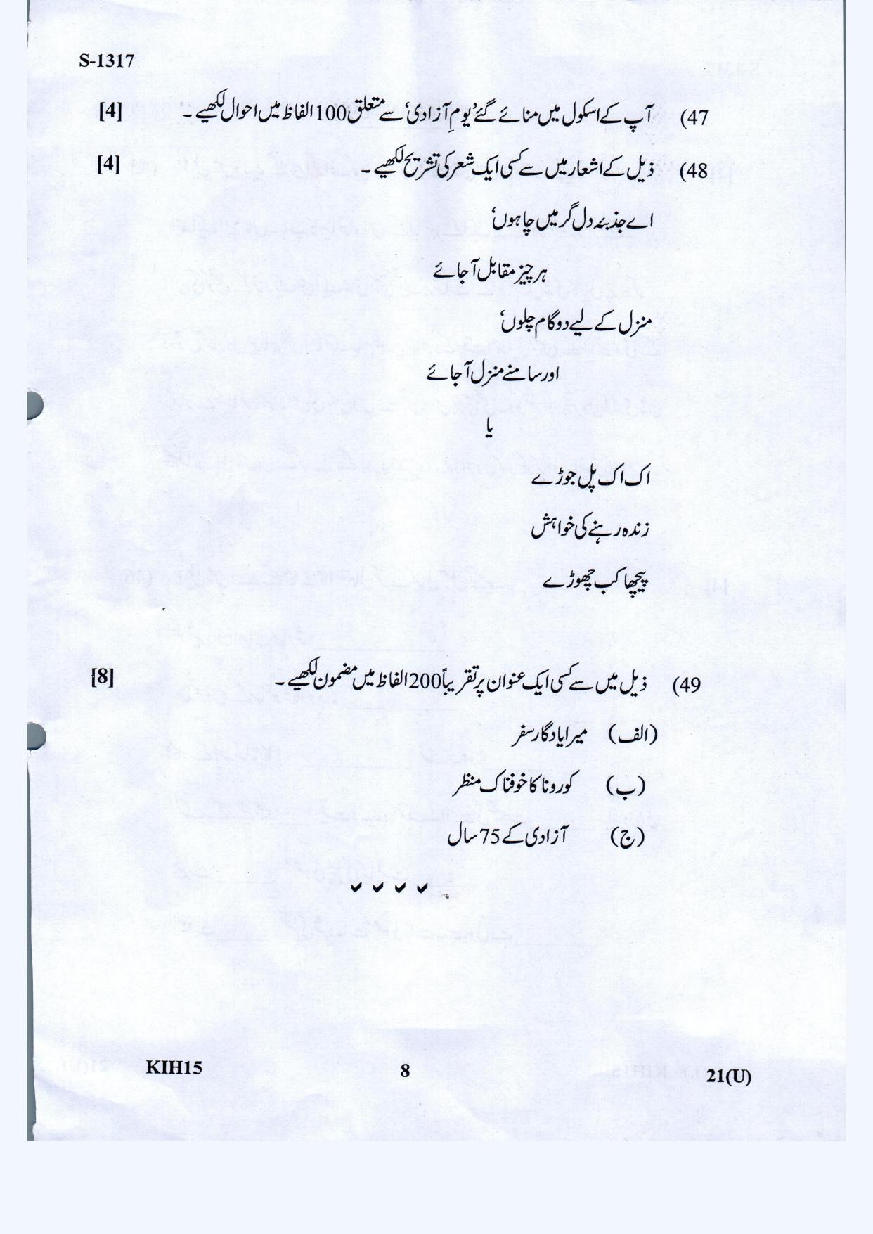 Gujarat Board Class 10th Urdu March-April 2022 Question Paper - Page 8