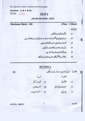 Gujarat Board Class 10th Urdu March-April 2022 Question Paper
