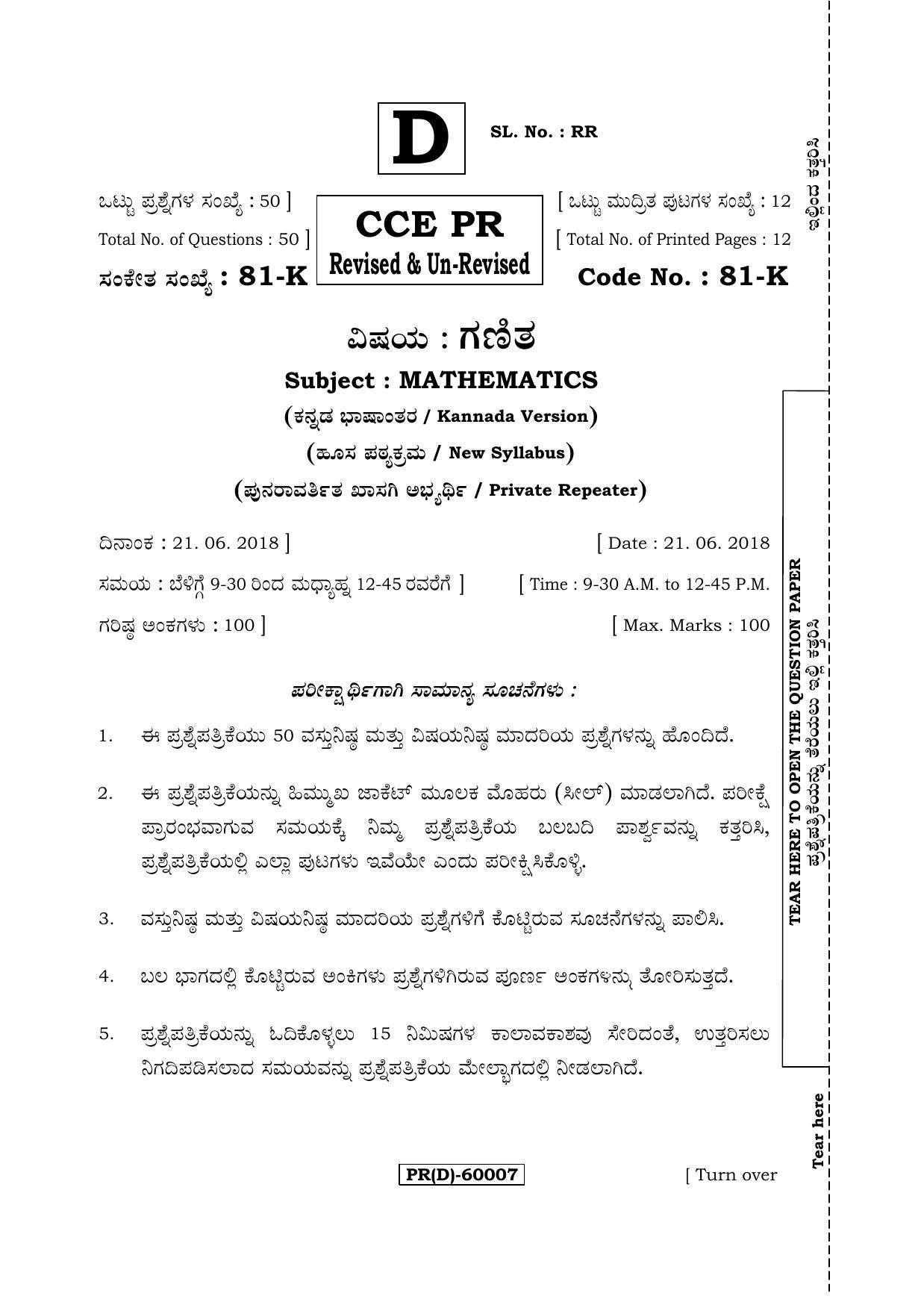 Karnataka SSLC Maths - KANNADA (81-K (PR) (Revised Un-Revised)_m5) (Supplementary) June 2018 Question Paper - Page 1