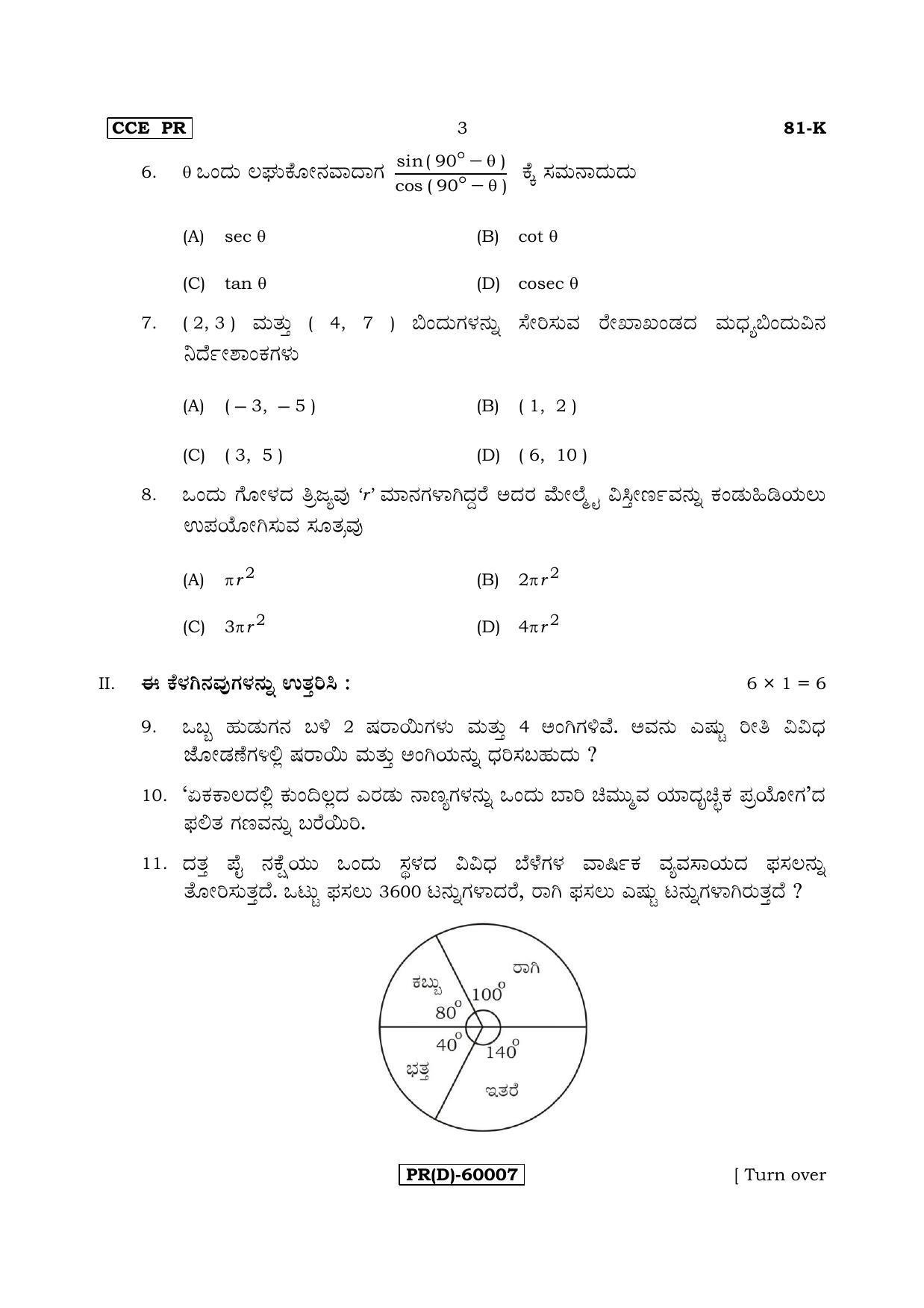 Karnataka SSLC Maths - KANNADA (81-K (PR) (Revised Un-Revised)_m5) (Supplementary) June 2018 Question Paper - Page 3