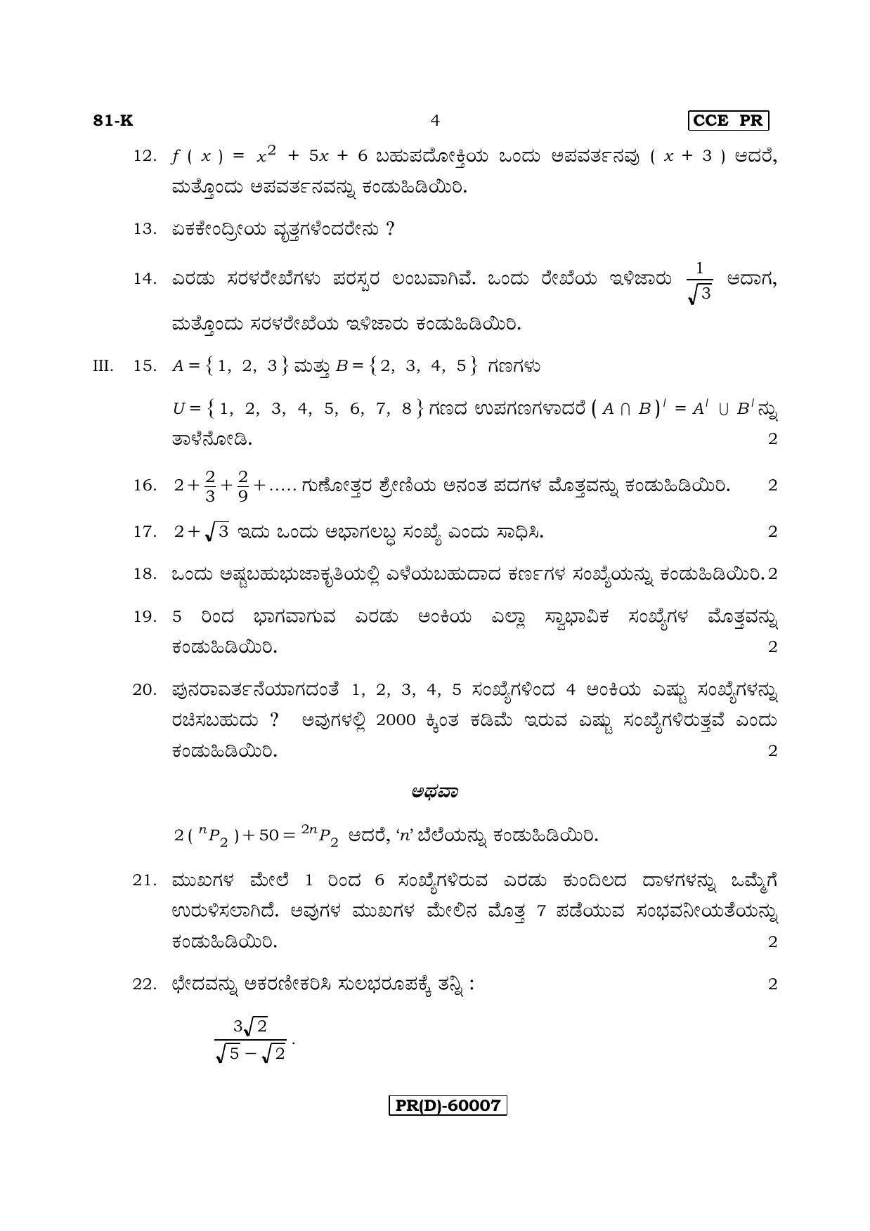 Karnataka SSLC Maths - KANNADA (81-K (PR) (Revised Un-Revised)_m5) (Supplementary) June 2018 Question Paper - Page 4