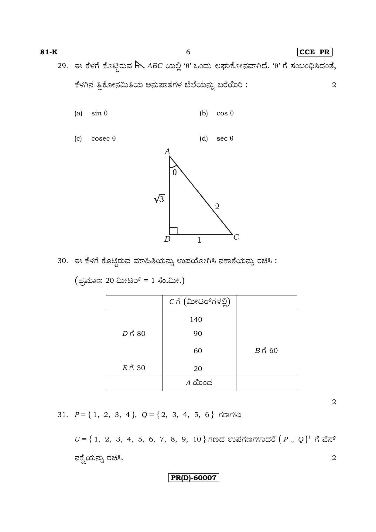 Karnataka SSLC Maths - KANNADA (81-K (PR) (Revised Un-Revised)_m5) (Supplementary) June 2018 Question Paper - Page 6