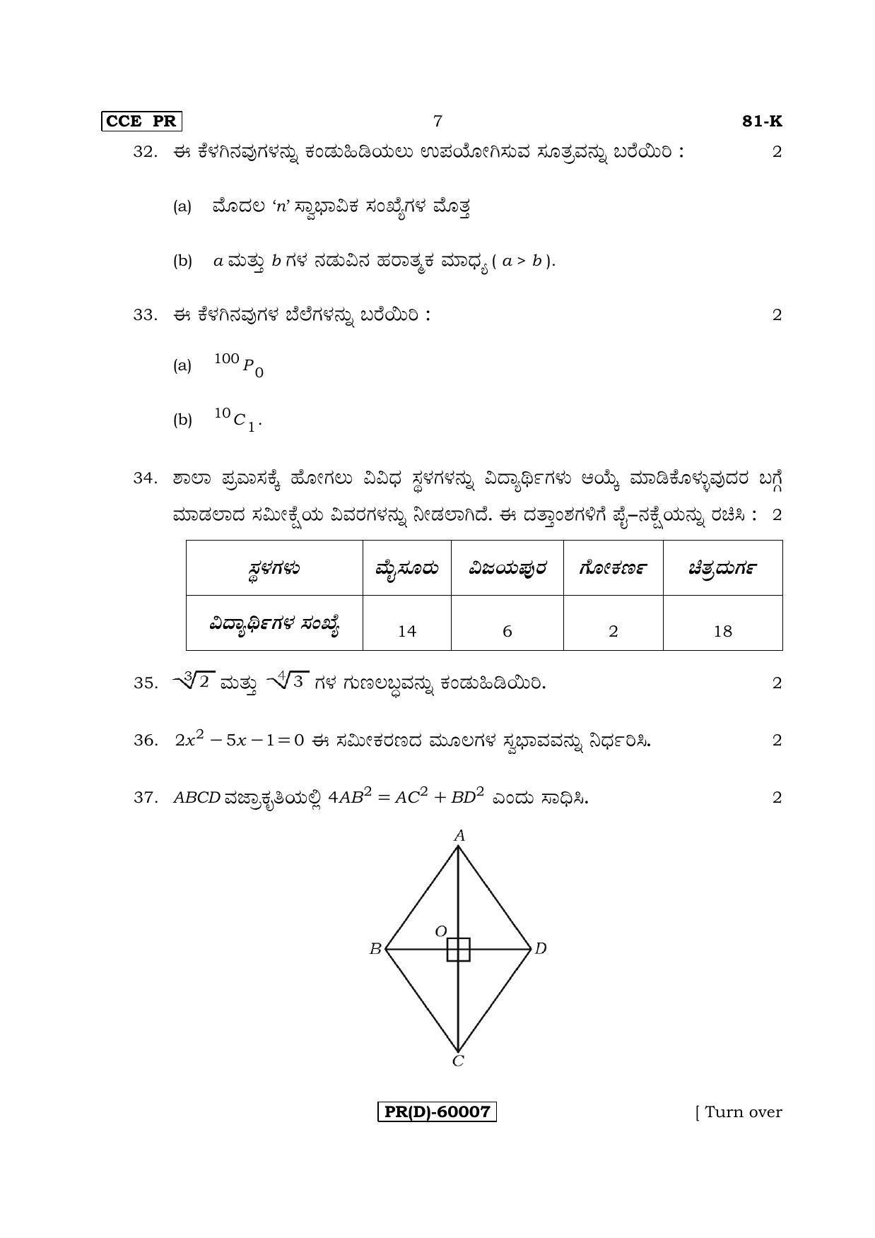 Karnataka SSLC Maths - KANNADA (81-K (PR) (Revised Un-Revised)_m5) (Supplementary) June 2018 Question Paper - Page 7