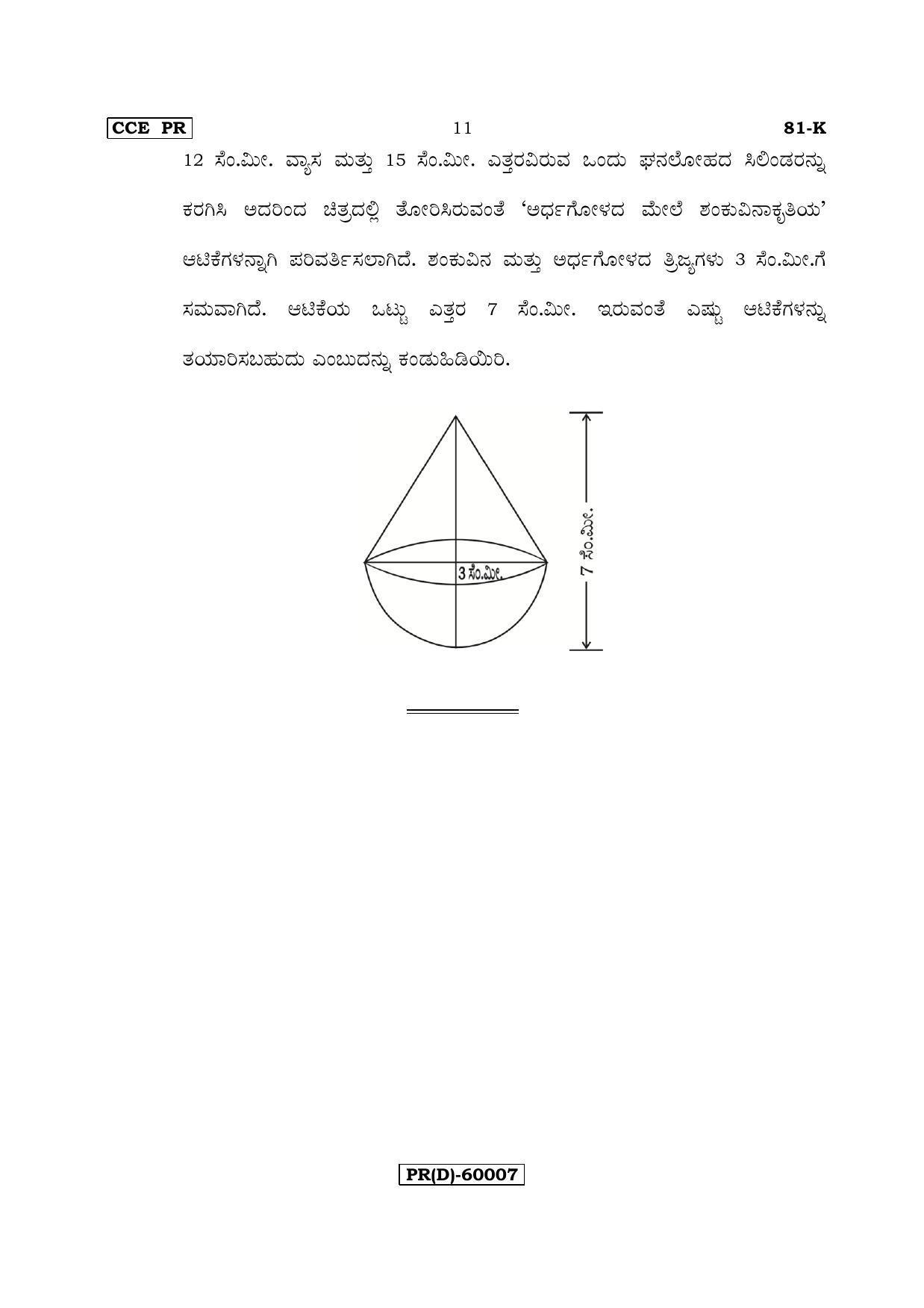 Karnataka SSLC Maths - KANNADA (81-K (PR) (Revised Un-Revised)_m5) (Supplementary) June 2018 Question Paper - Page 11