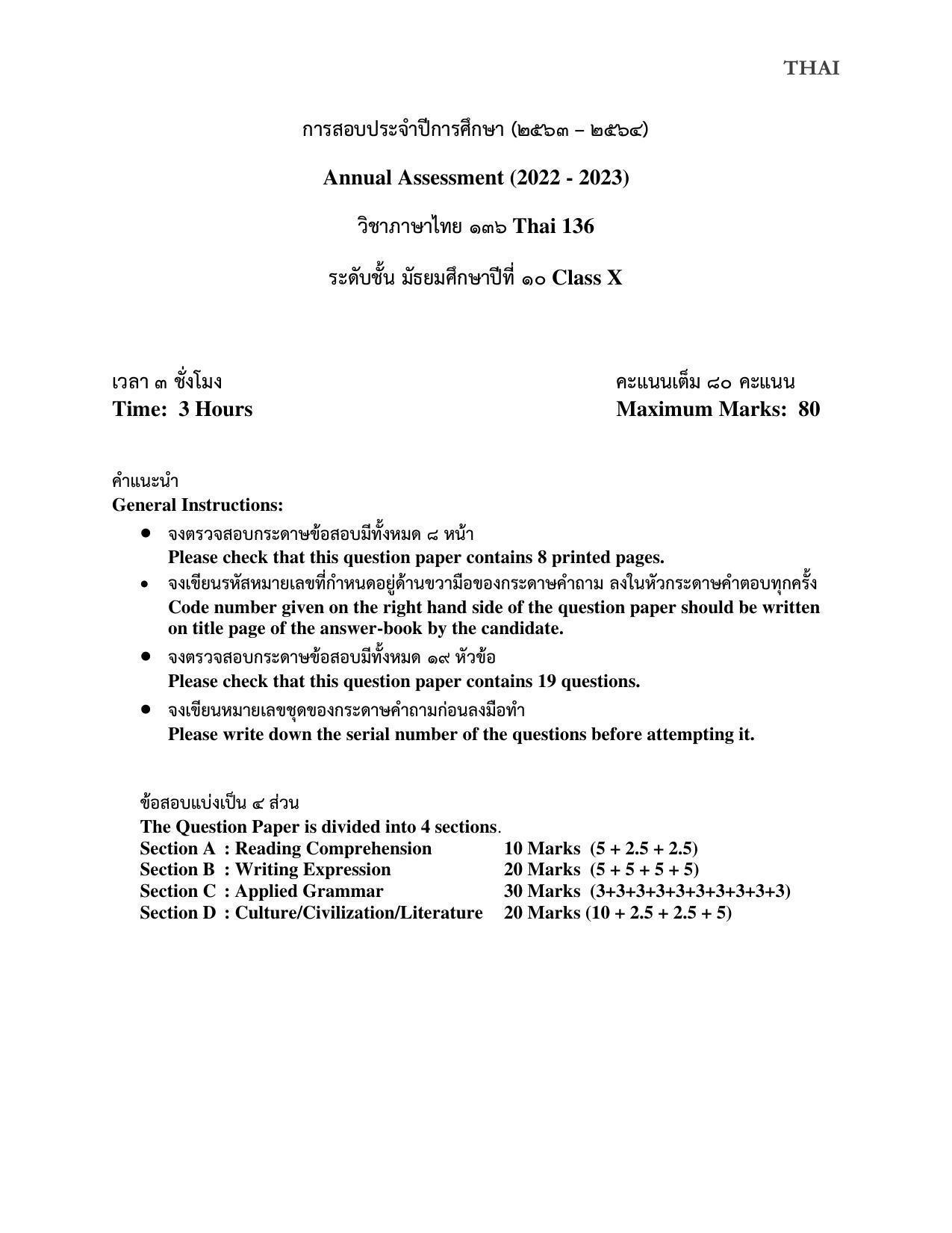 CBSE Class 10 Thai Sample Papers 2023 - Page 1
