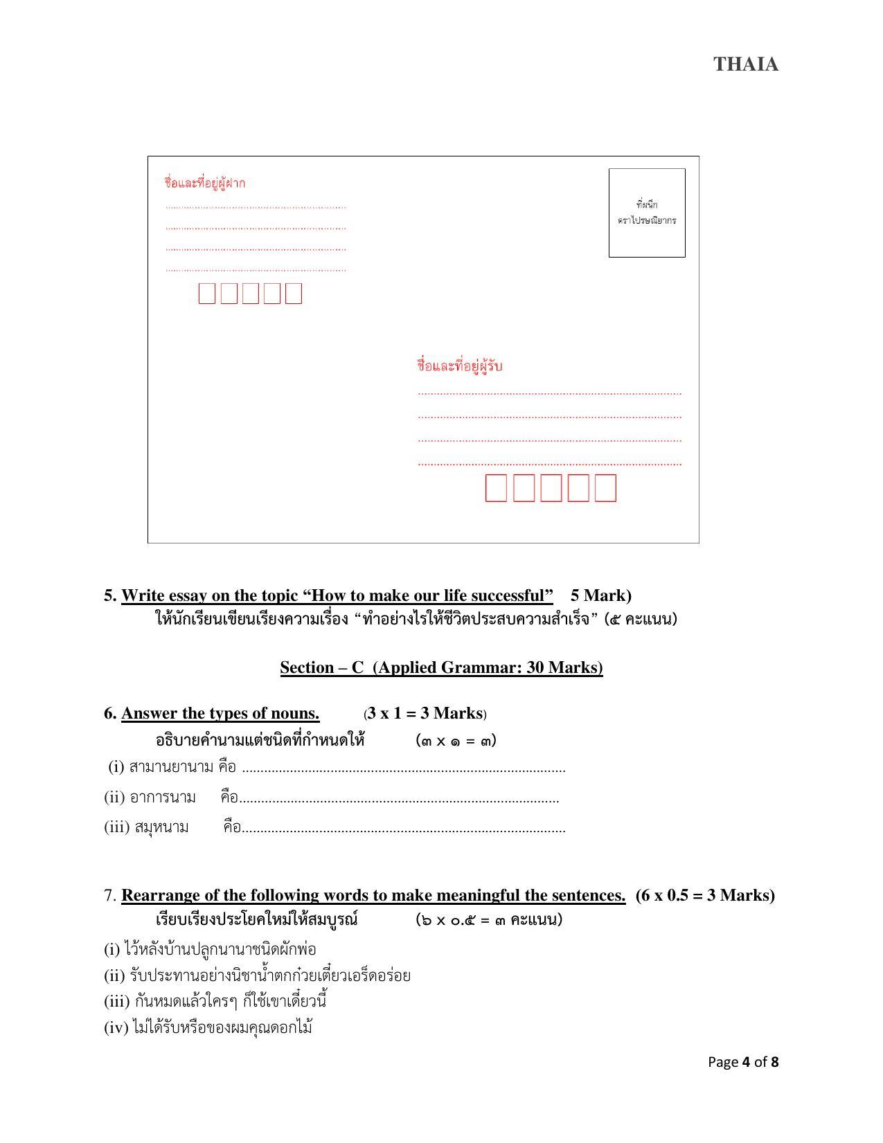 CBSE Class 10 Thai Sample Papers 2023 - Page 4