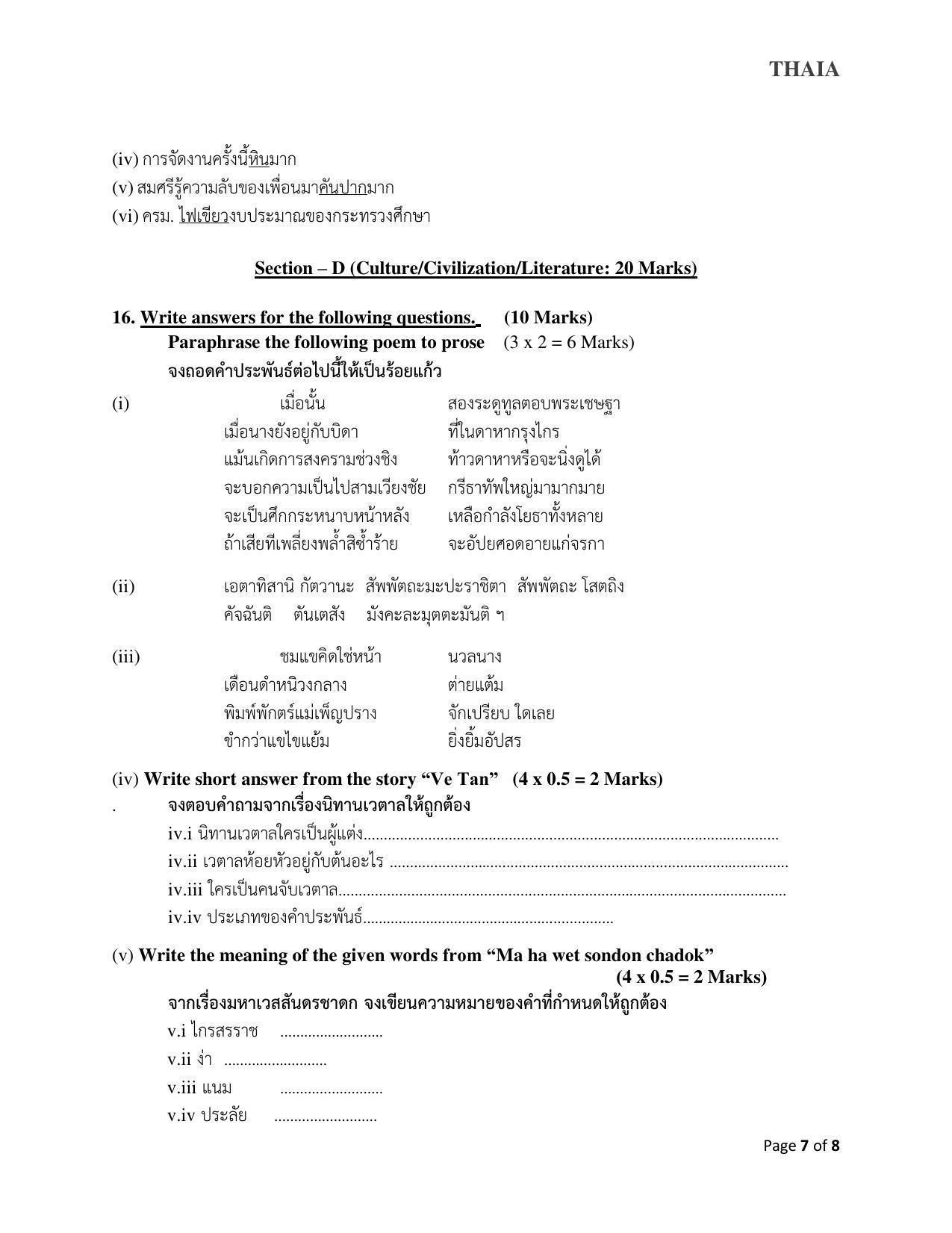 CBSE Class 10 Thai Sample Papers 2023 - Page 7