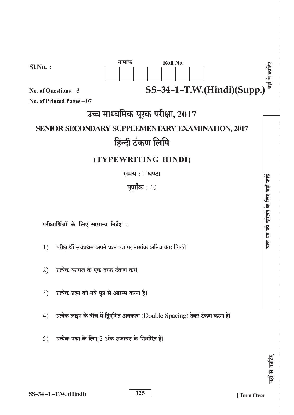 Class 12 2017 Typewriting Hindi Supplementary RBSE Question Paper - Page 1