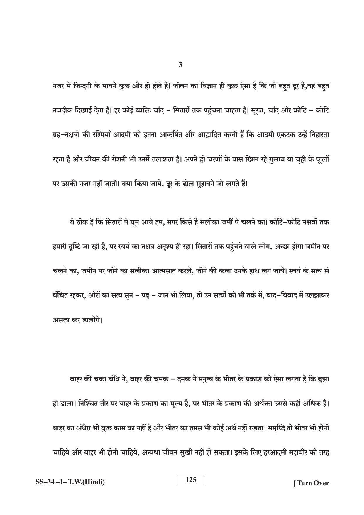 Class 12 2017 Typewriting Hindi Supplementary RBSE Question Paper - Page 3
