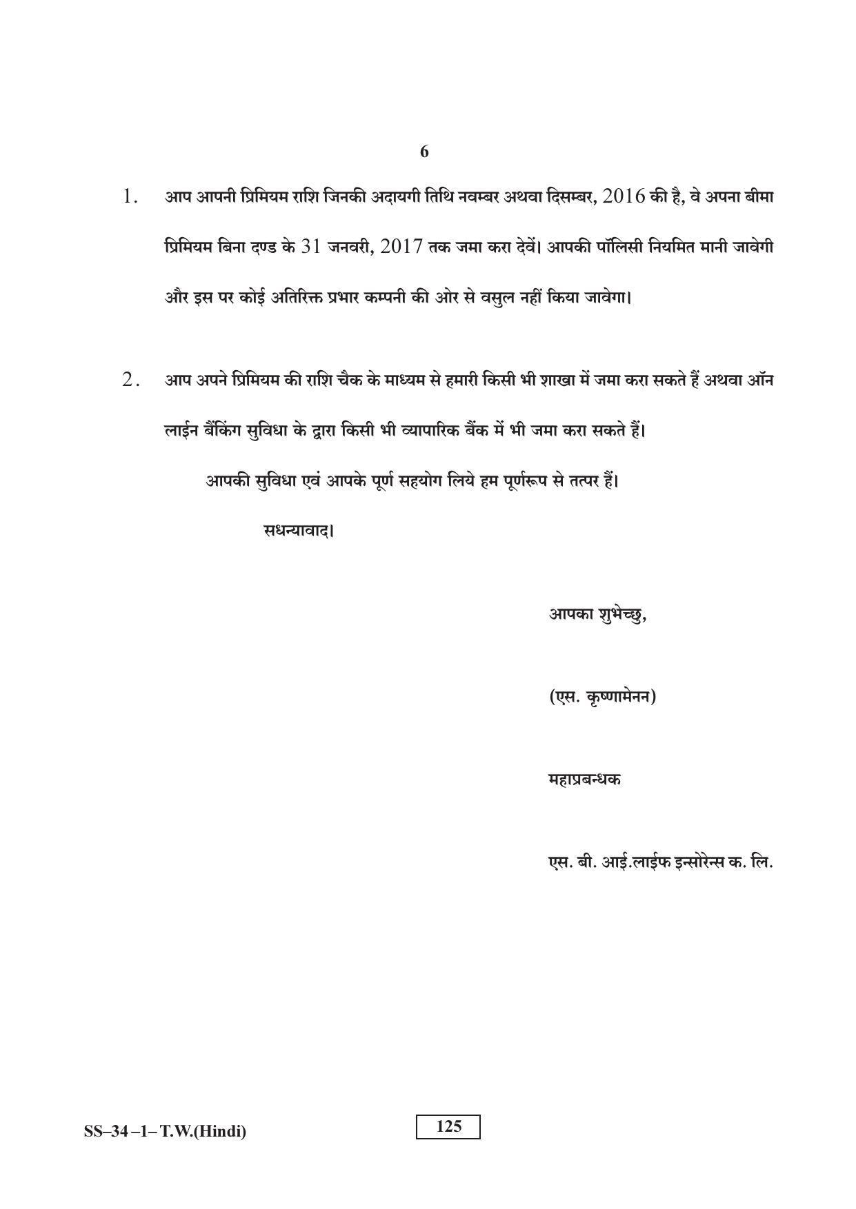 Class 12 2017 Typewriting Hindi Supplementary RBSE Question Paper - Page 6