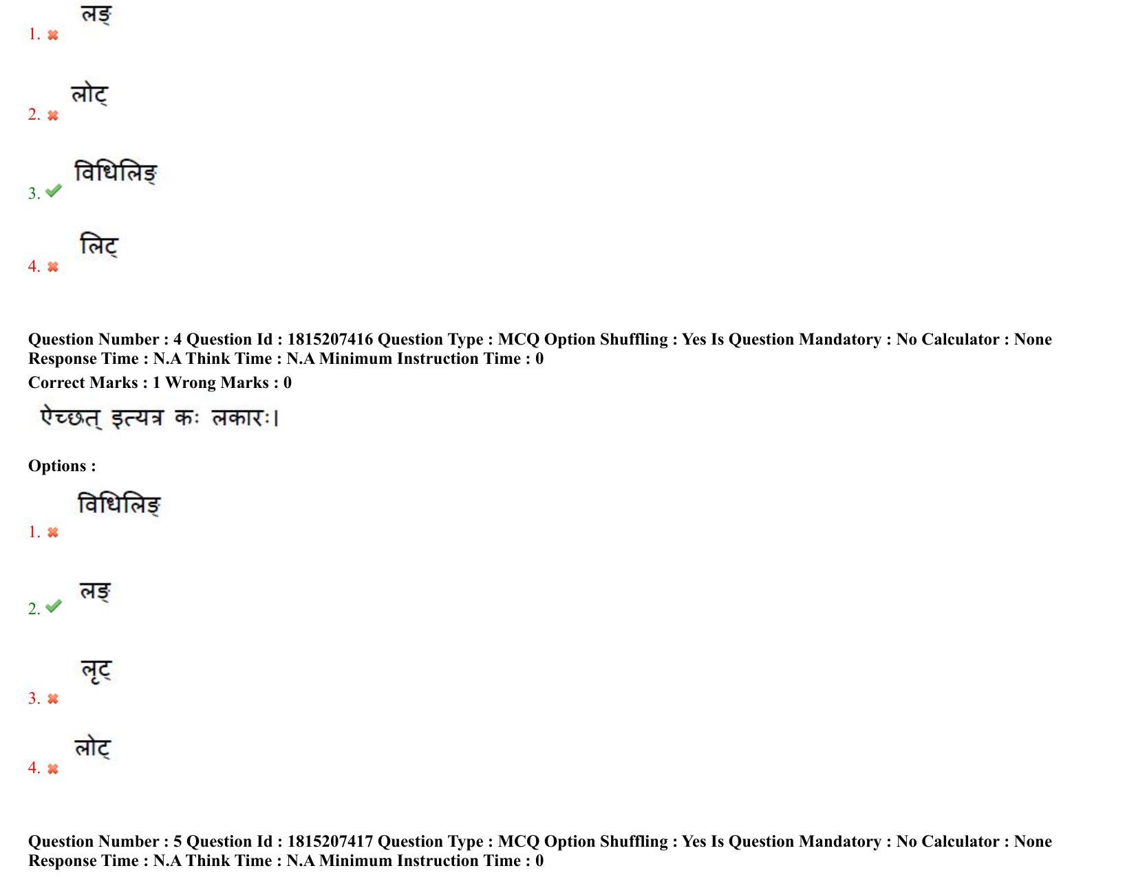 TS CPGET 2023 M A Sanskrit (Shift 2) Question Paper with Answer Key - Page 4