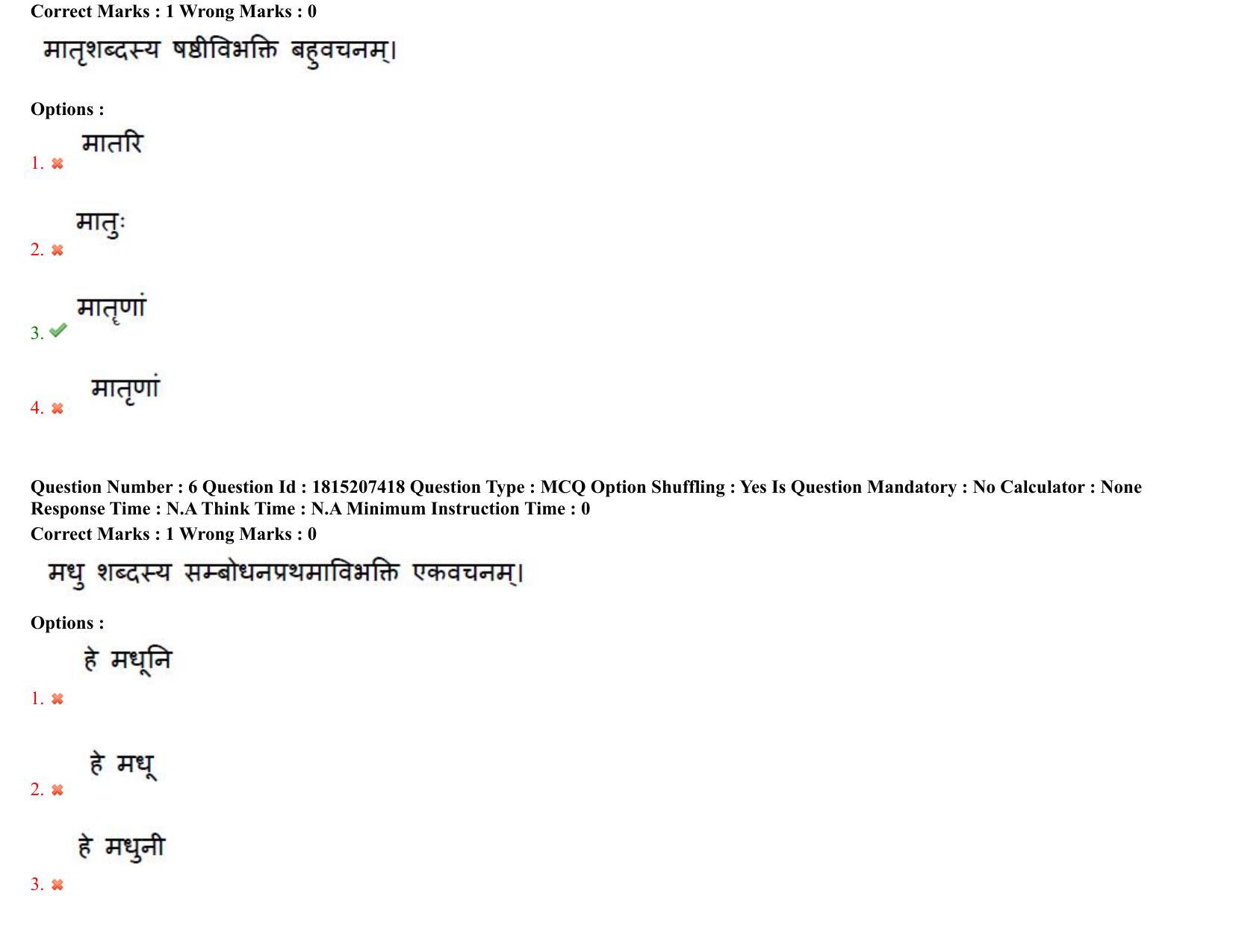 TS CPGET 2023 M A Sanskrit (Shift 2) Question Paper with Answer Key - Page 5