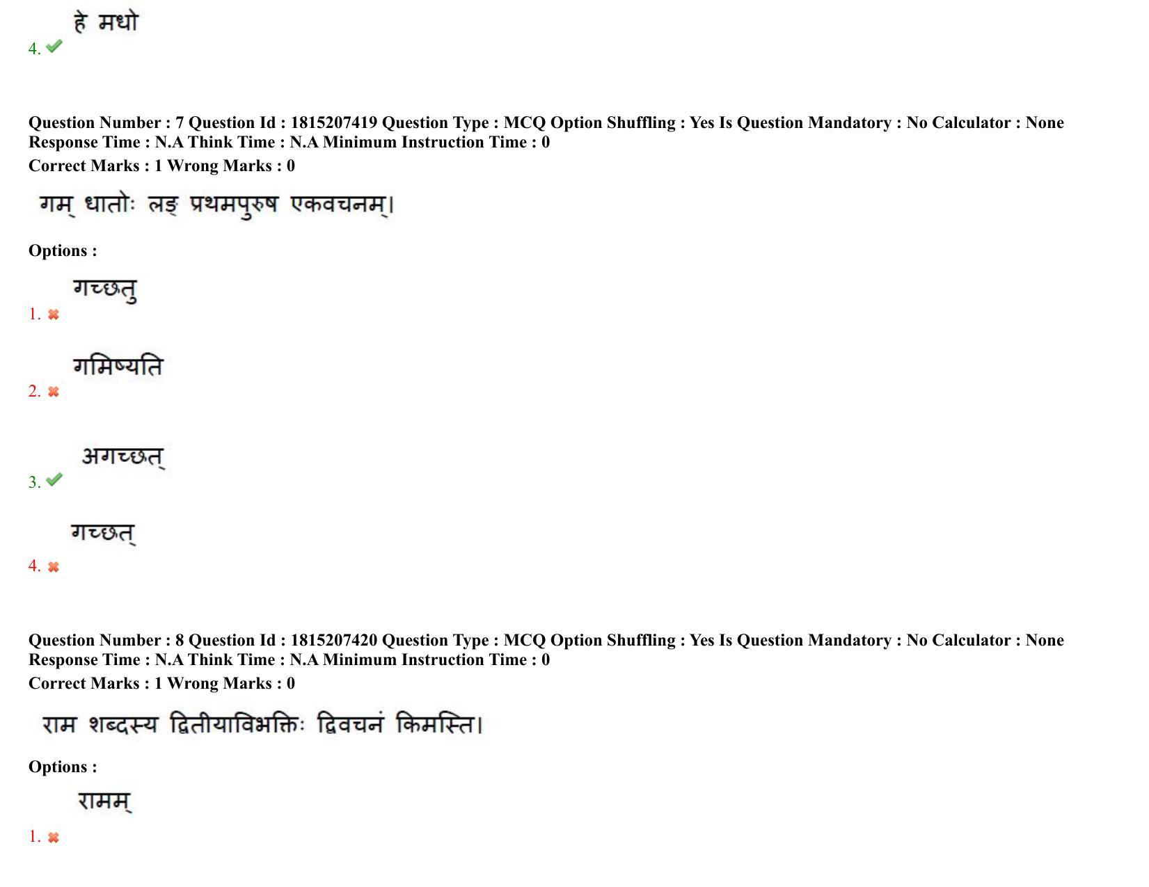 TS CPGET 2023 M A Sanskrit (Shift 2) Question Paper with Answer Key - Page 6