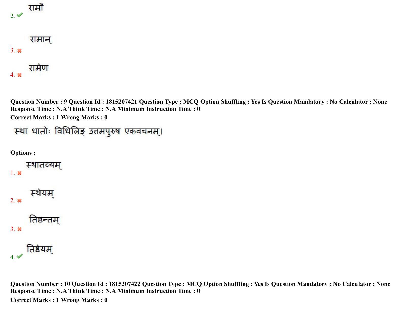 TS CPGET 2023 M A Sanskrit (Shift 2) Question Paper with Answer Key - Page 7