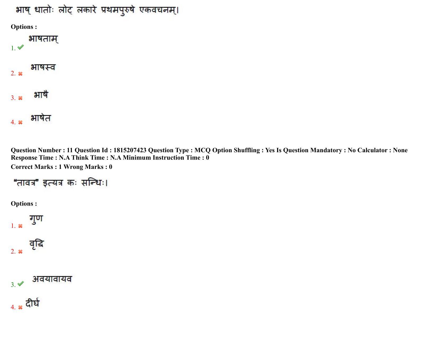 TS CPGET 2023 M A Sanskrit (Shift 2) Question Paper with Answer Key - Page 8