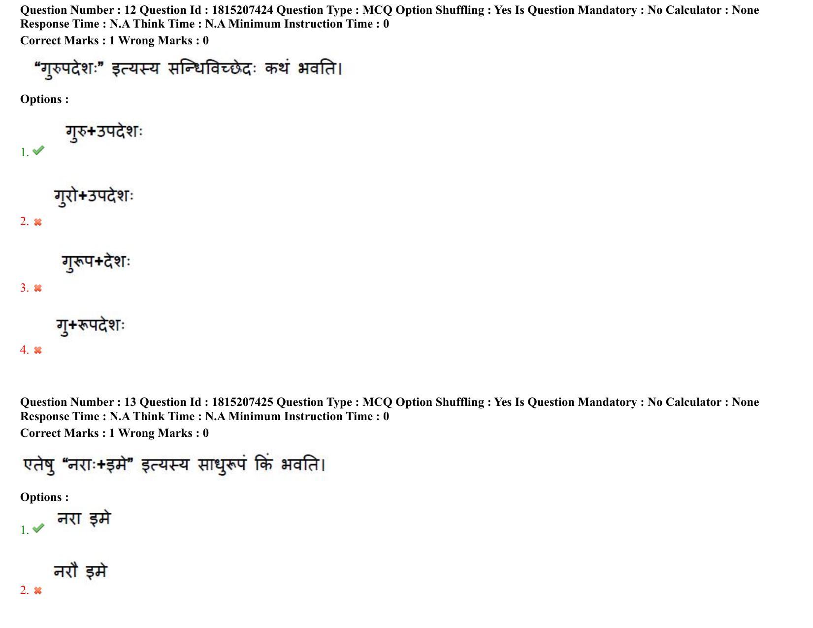 TS CPGET 2023 M A Sanskrit (Shift 2) Question Paper with Answer Key - Page 9