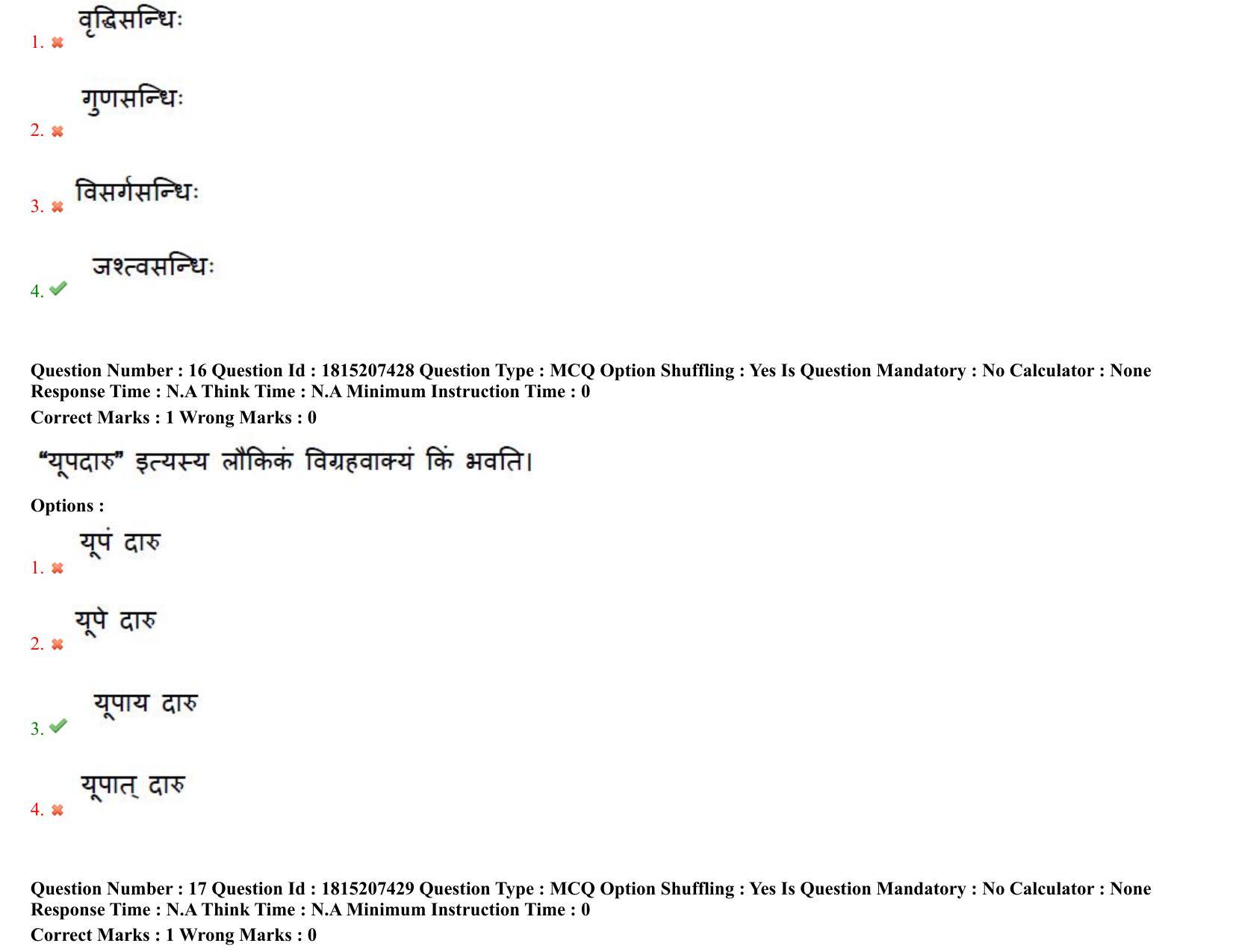 TS CPGET 2023 M A Sanskrit (Shift 2) Question Paper with Answer Key - Page 11