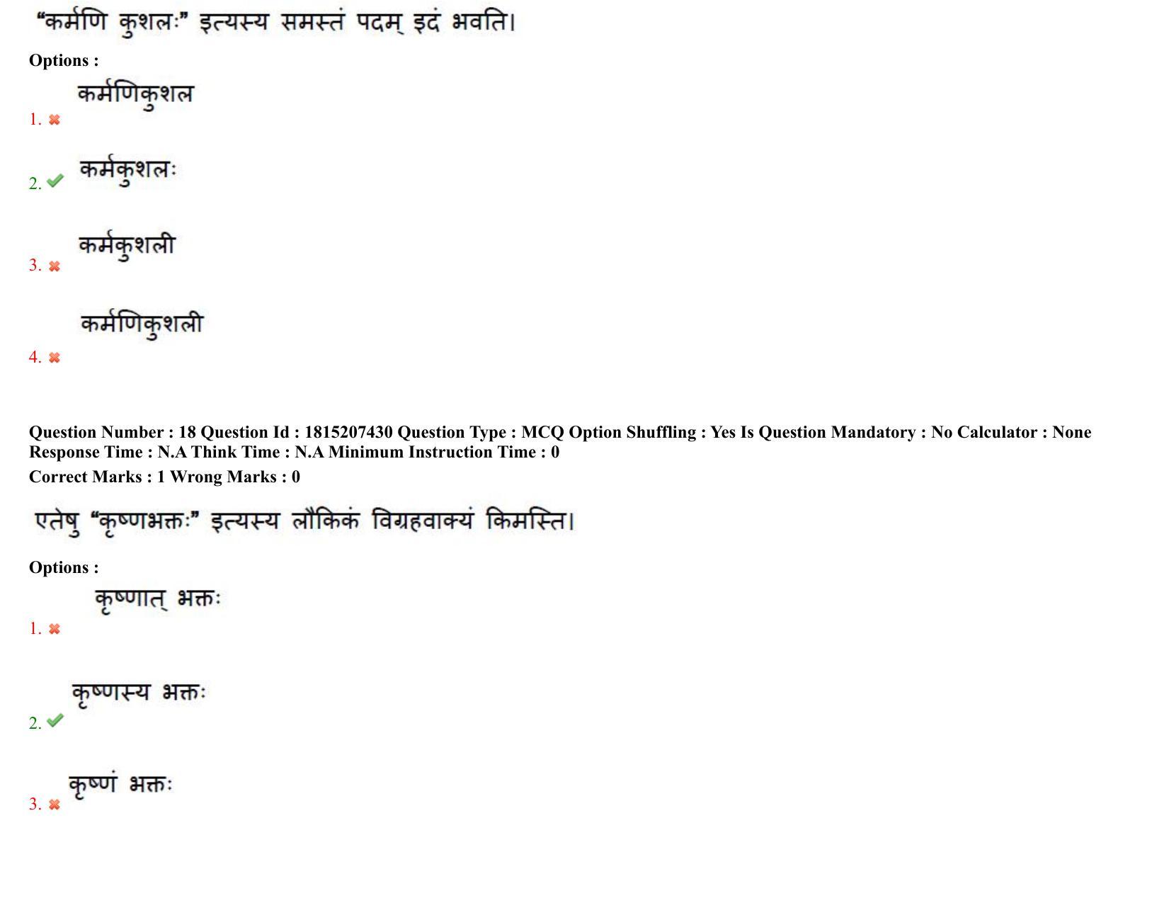 TS CPGET 2023 M A Sanskrit (Shift 2) Question Paper with Answer Key - Page 12