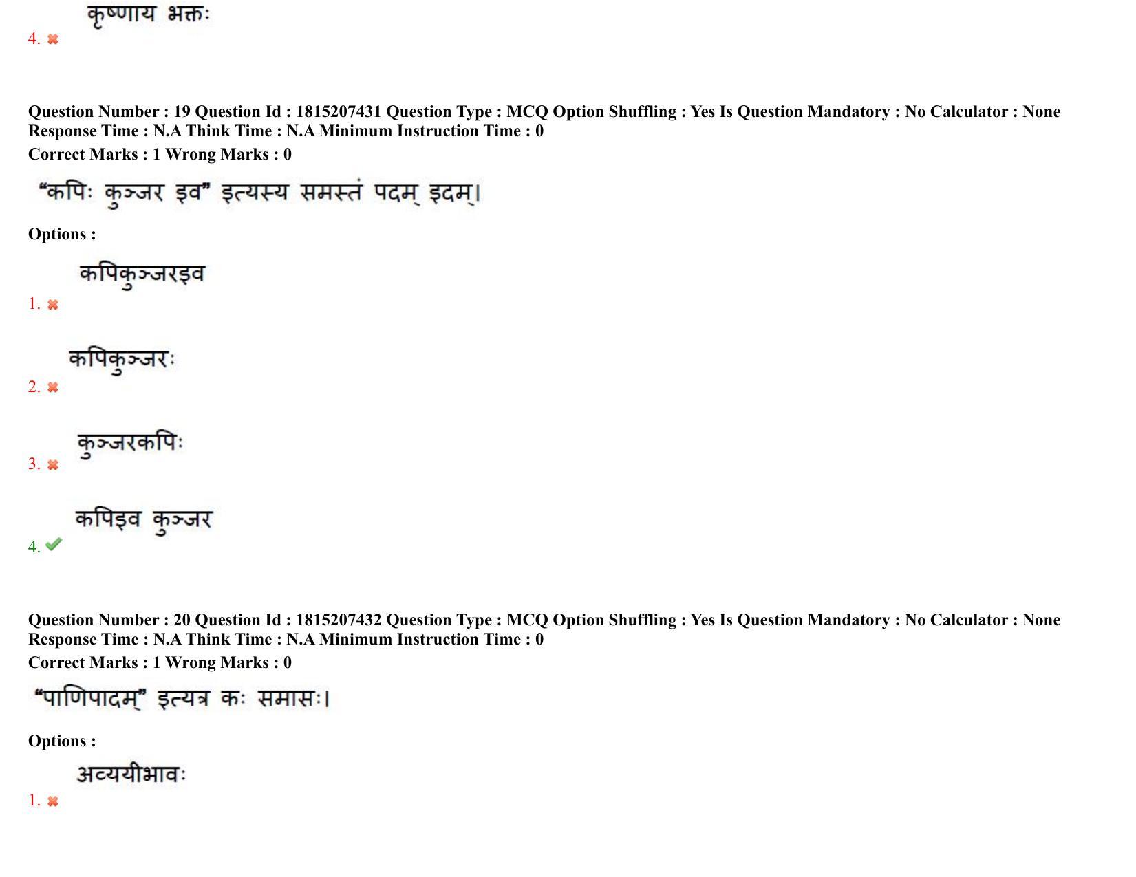 TS CPGET 2023 M A Sanskrit (Shift 2) Question Paper with Answer Key - Page 13