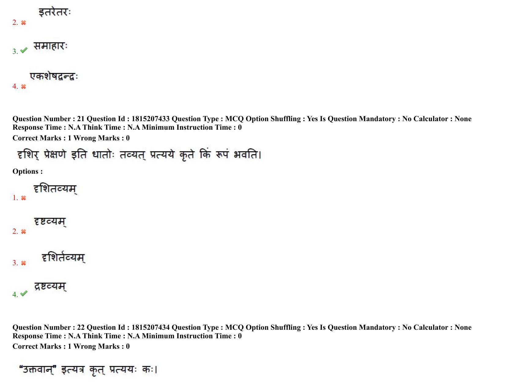 TS CPGET 2023 M A Sanskrit (Shift 2) Question Paper with Answer Key - Page 14