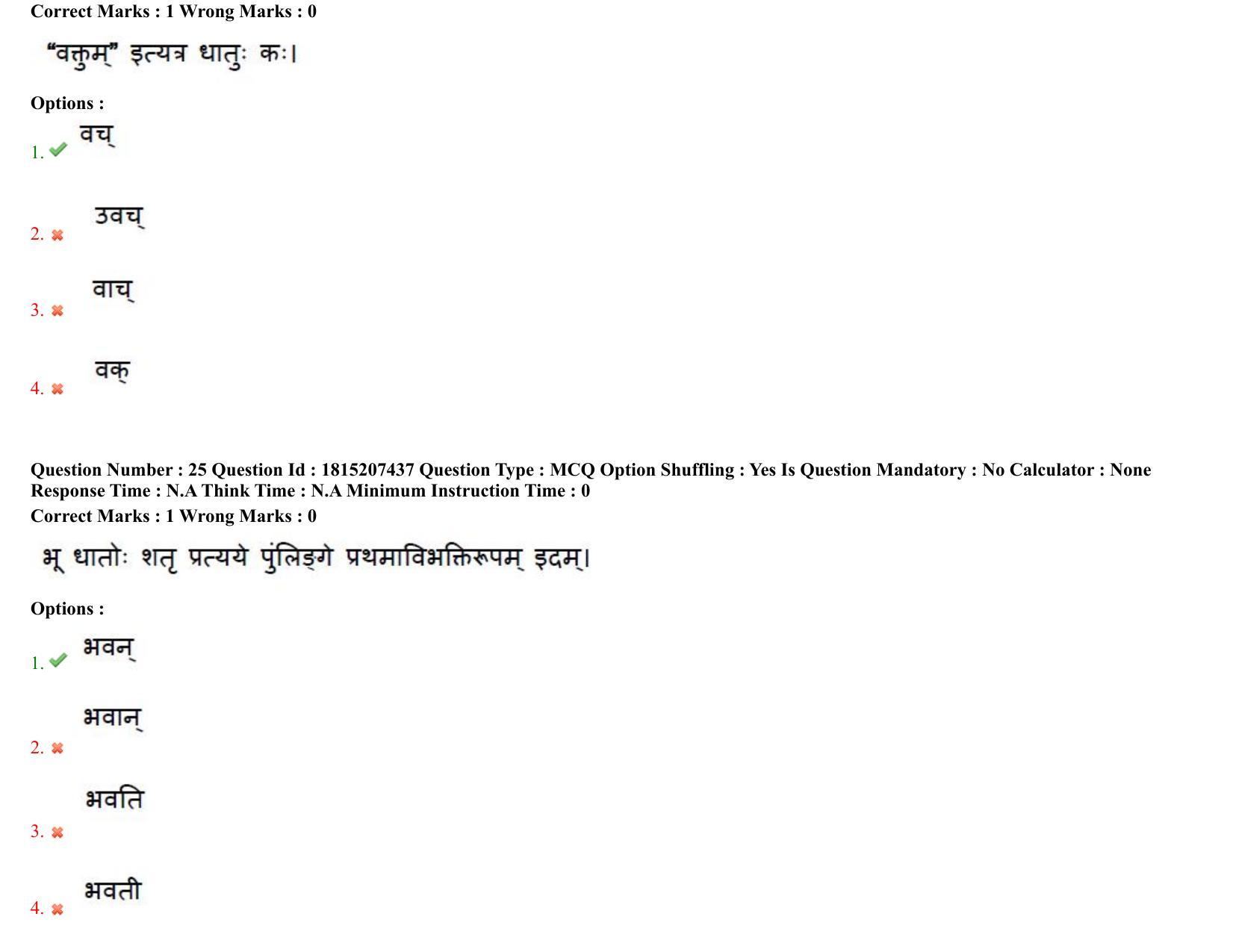 TS CPGET 2023 M A Sanskrit (Shift 2) Question Paper with Answer Key - Page 16