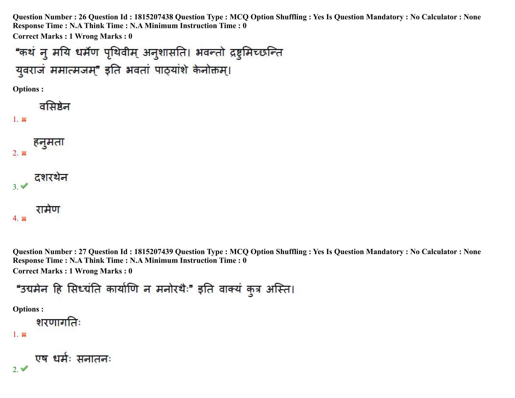 TS CPGET 2023 M A Sanskrit (Shift 2) Question Paper with Answer Key - Page 17