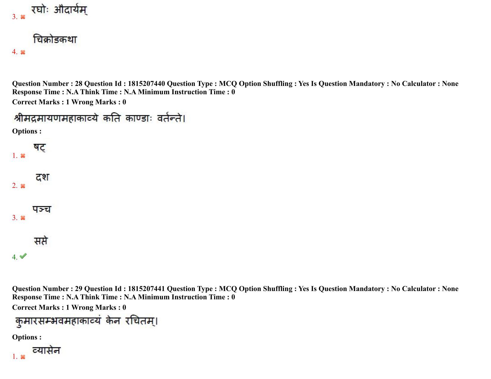 TS CPGET 2023 M A Sanskrit (Shift 2) Question Paper with Answer Key - Page 18