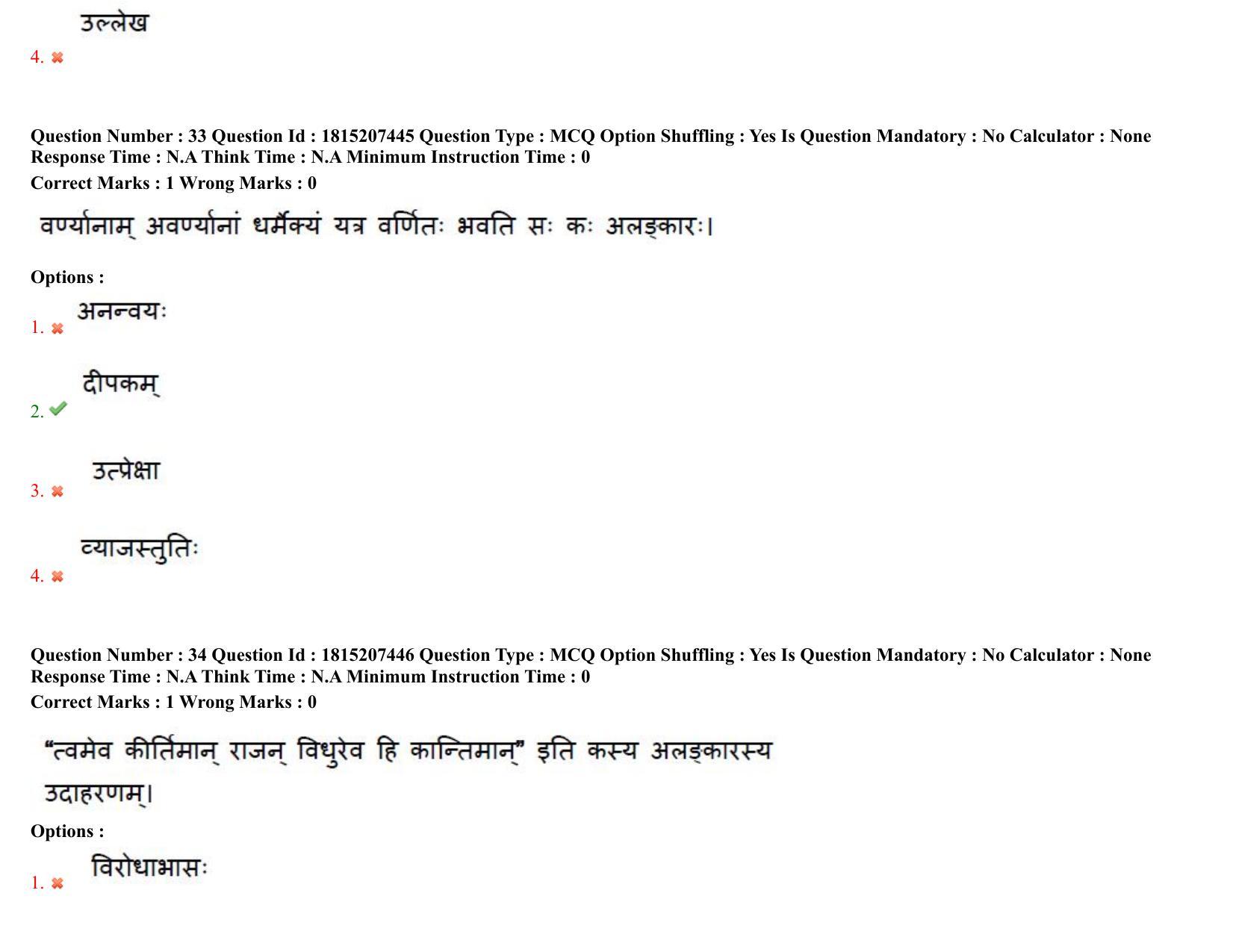 TS CPGET 2023 M A Sanskrit (Shift 2) Question Paper with Answer Key - Page 21
