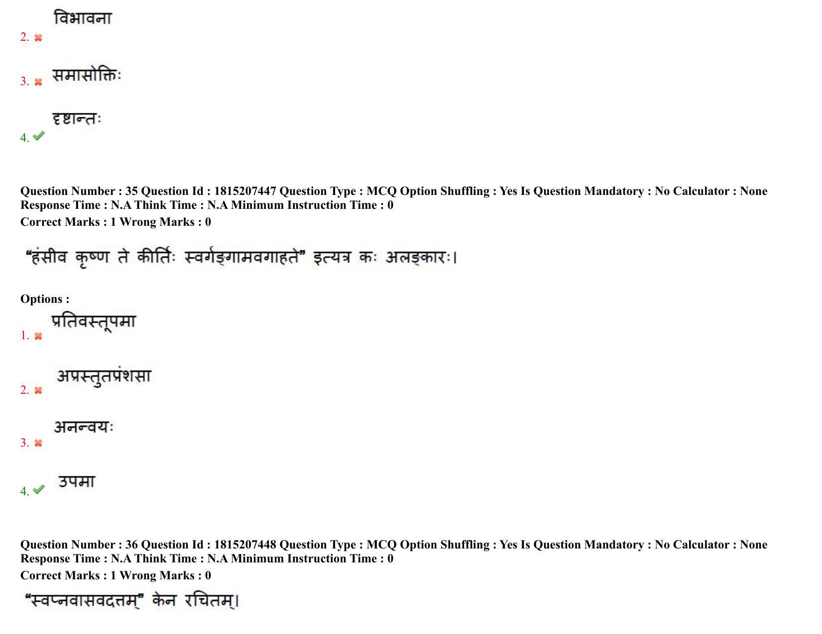 TS CPGET 2023 M A Sanskrit (Shift 2) Question Paper with Answer Key - Page 22