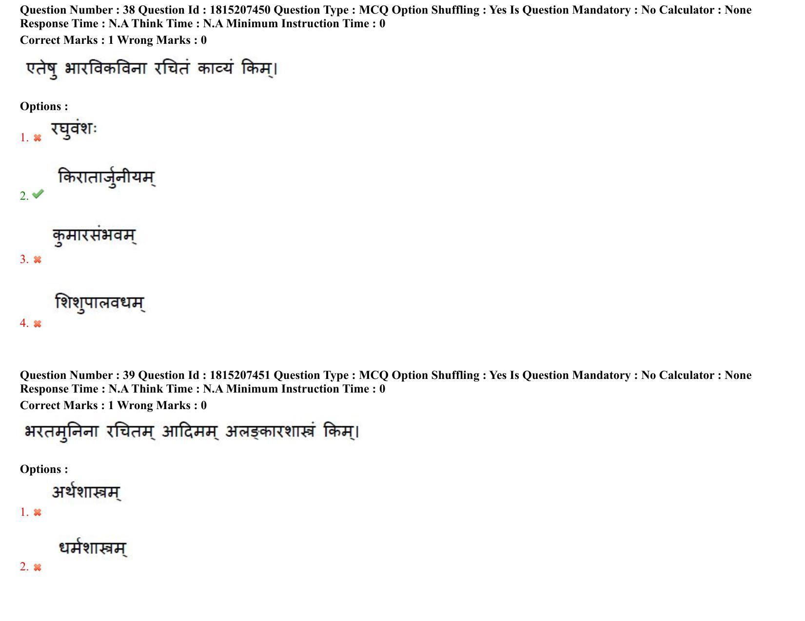 TS CPGET 2023 M A Sanskrit (Shift 2) Question Paper with Answer Key - Page 24