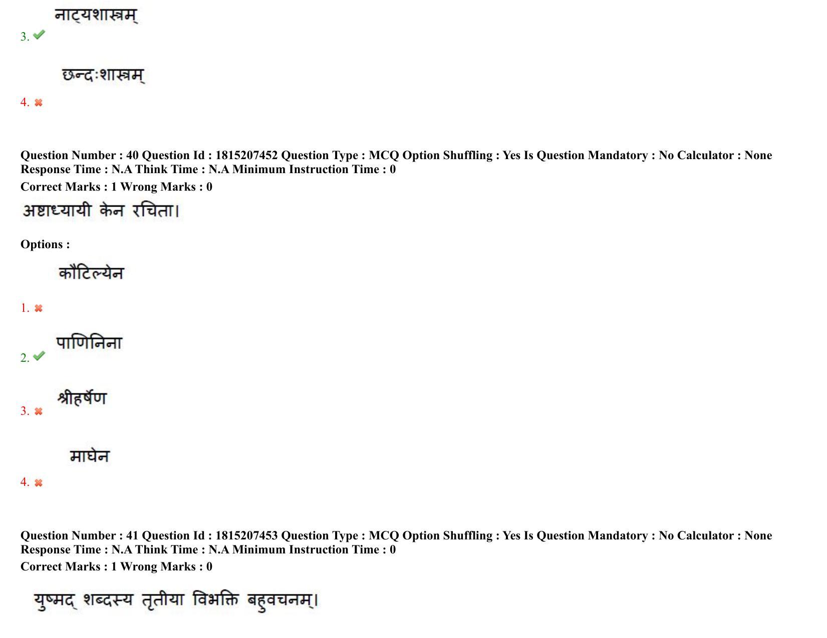 TS CPGET 2023 M A Sanskrit (Shift 2) Question Paper with Answer Key - Page 25