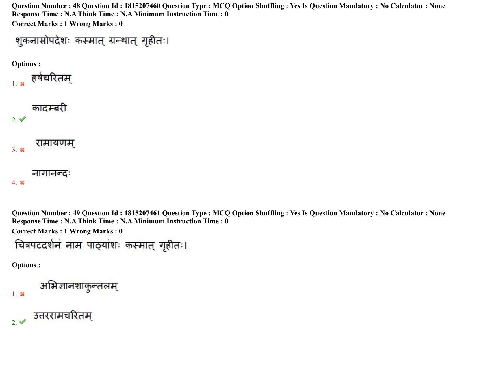 TS CPGET 2023 M A Sanskrit (Shift 2) Question Paper with Answer Key - Page 30